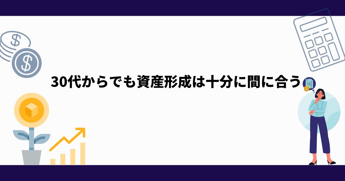 30代_初心者向け_投資_